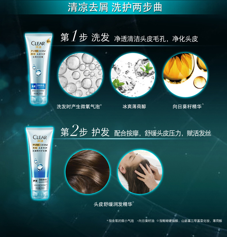 清扬(clear)净纯头皮专护 发膜精华护发素 净透清凉200ml