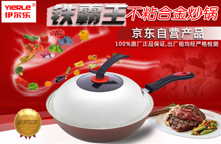 
                                        伊尔乐（YIERLE）炒锅 30CM铁霸王不粘合金炒锅(含可视可立盖)TBW30C2                