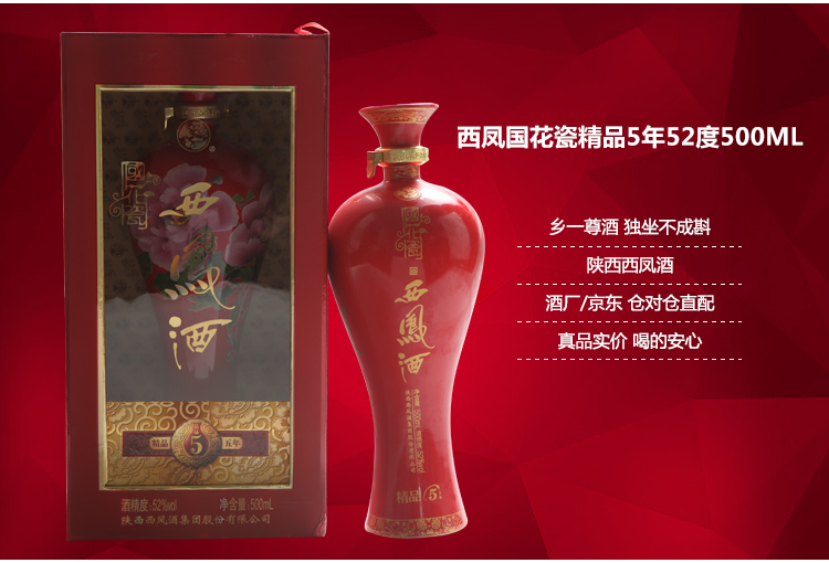 西凤酒国花瓷精品5年52度盒装500ml