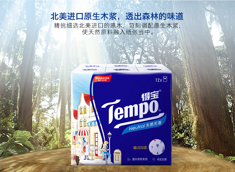 得宝(Tempo) 手帕纸 迷你欧式印花4层7张*12包德宝...-京东