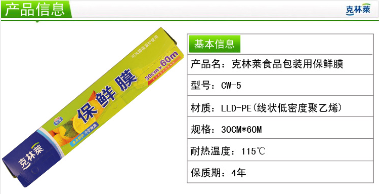 
                                        
                                                                                克林莱韩国进口保鲜膜大卷盒装带切割条30cmx60mCW-5                