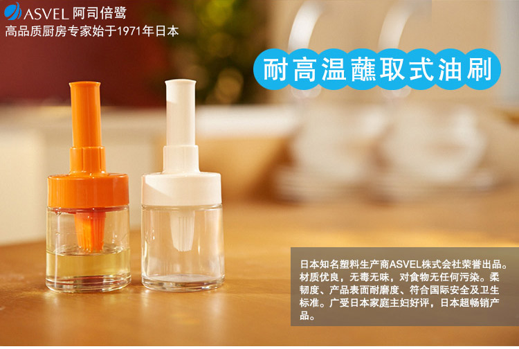 阿司倍鹭 ASVEL耐高温烧烤烘焙玻璃油刷橙色232534