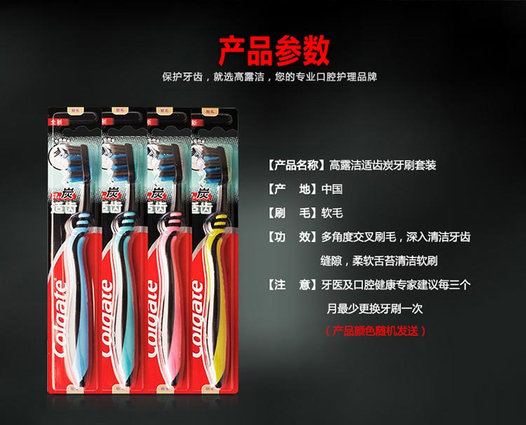 高露洁（Colgate） 适齿炭牙刷 软毛 4支 （炫彩刷柄...-京东