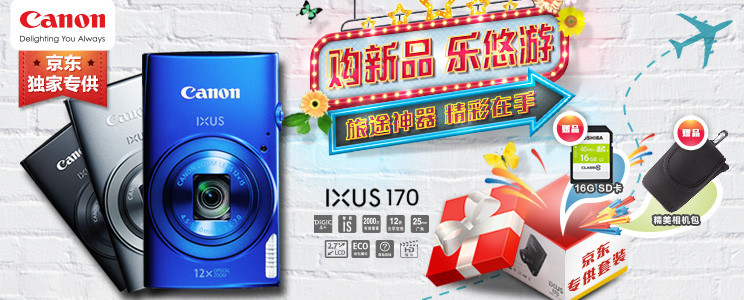 佳能（Canon）IXUS170 数码相机（2000万像素 12倍光学变焦 25mm超广角）黑色套装版（16G卡+相机包）