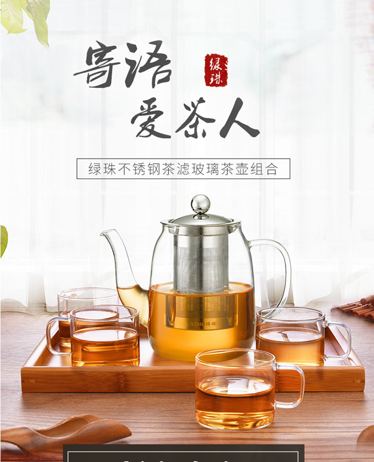 绿珠lvzhu 玻璃茶壶套装一壶四杯一茶盘 850ml居家办公高硼硅耐热玻璃泡花草茶壶Q725 