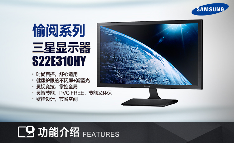 三星（SAMSUNG）S22E310H 21.5英寸LED背光显示器