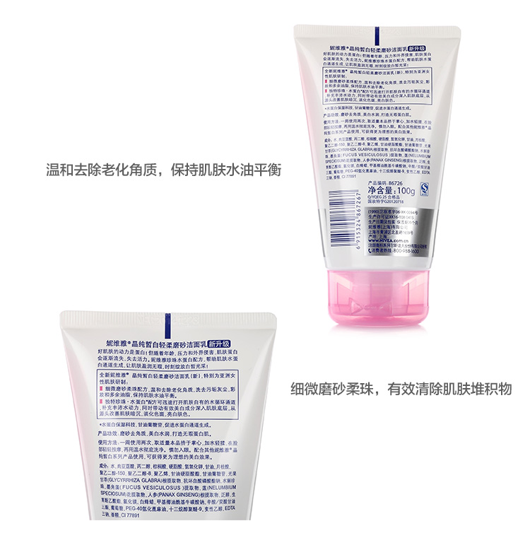 
                                【京东超市】NIVEA妮维雅晶纯皙白轻柔磨砂洁面乳100g            