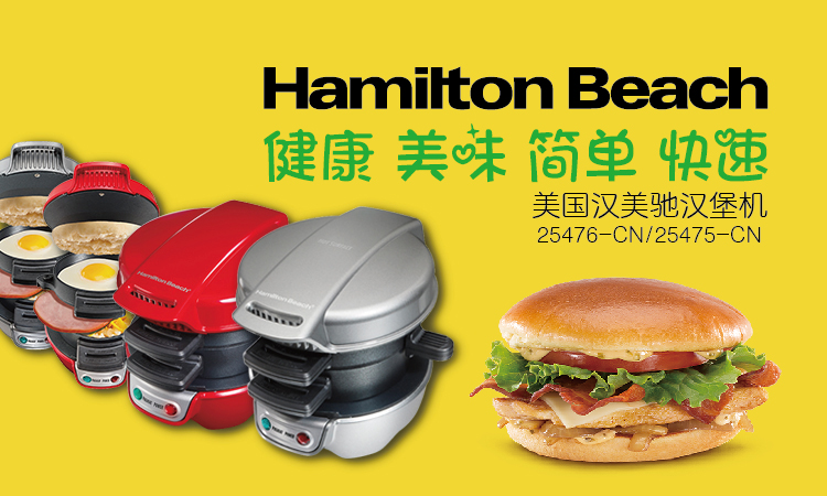 
                                        
                                                            汉美驰（Hamilton Beach）电饼铛 早餐机汉堡包机（红色）多功能家用三明治机25476-CN                