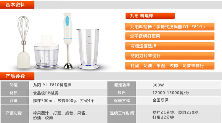 九阳（Joyoung）JYL-F810多功料理机手持搅拌器家用绞肉机打蛋器（可做果汁）