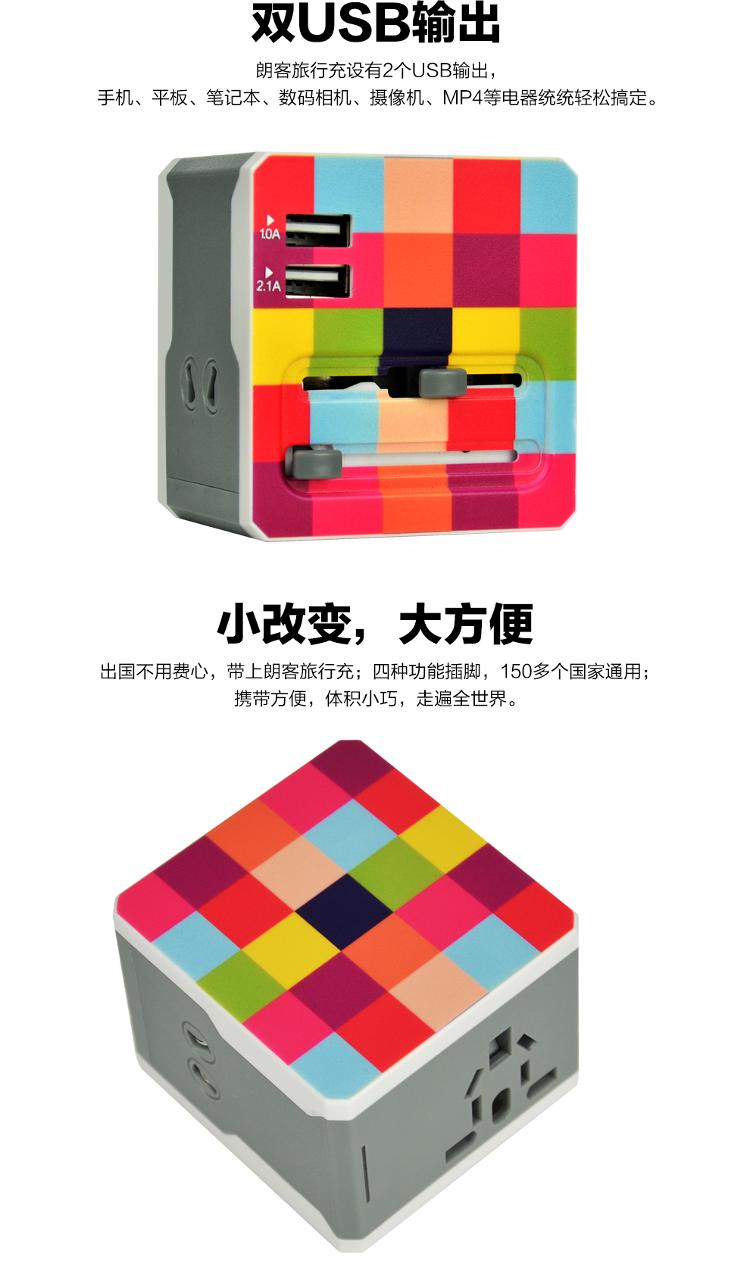 朗客 创意魔方双USB输出旅行充电器/充电头/插座 多功能转换插头 黑色