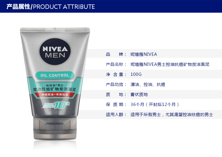 
                                        
                                                                                妮维雅(NIVEA)男士控油抗痘矿物炭洁面泥100g（洗面奶 护肤化妆品）                