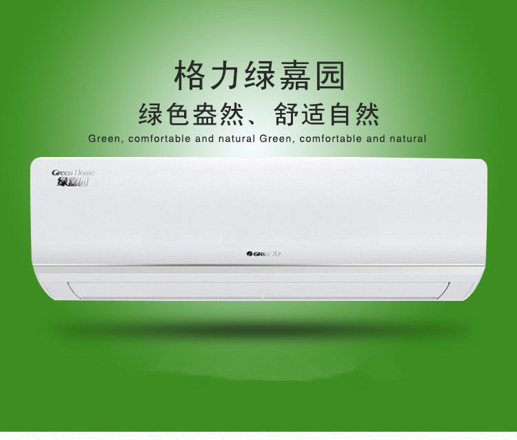 格力(gree) kfr-50gw/(50556)nhad-2 2匹 绿嘉园 三级能效 定频冷暖