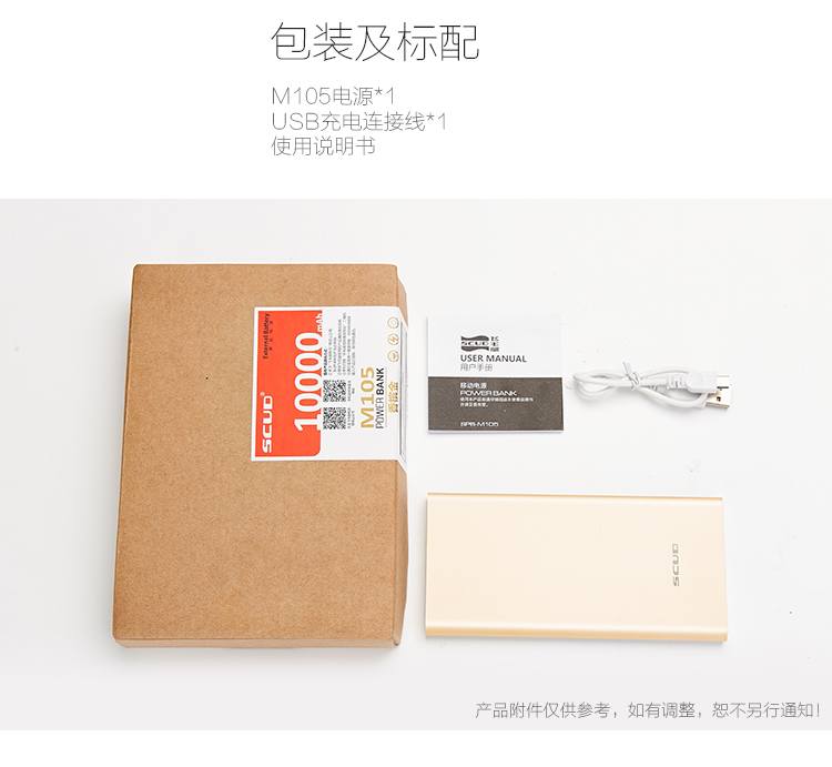 
                                        【品质联盟】 飞毛腿 10000毫安 聚合物 双USB输出 M105 移动电源/充电宝香槟金 充电套装                