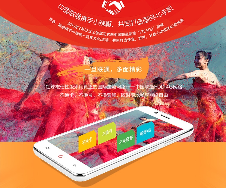小辣椒 红辣椒任性版 白色 移动联通4G手机 双卡双待