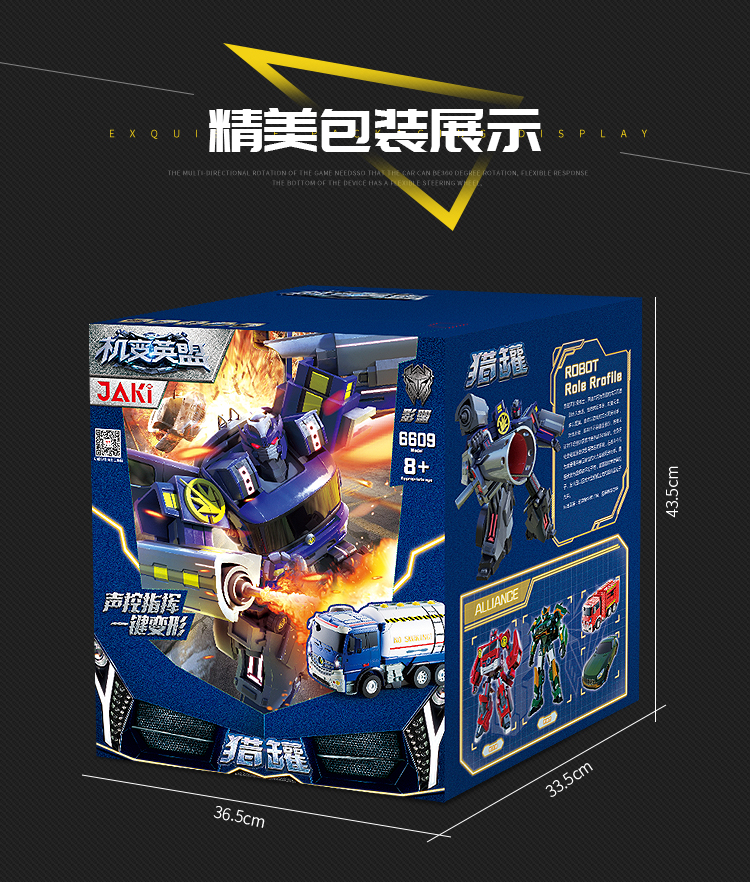 佳奇(jiaqi)jq6609 机变英盟猎罐 一键语音变形遥控智能电动 会唱歌讲