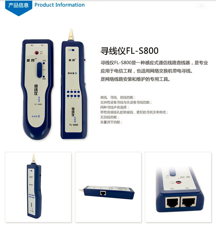 美网（FINELINK） FL-S800 网线电话线寻线仪/...-京东