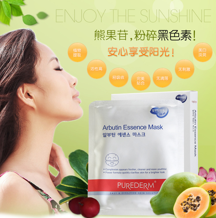 韩国原装进口purederm璞静馨静美熊果苷精华美白面膜25ml