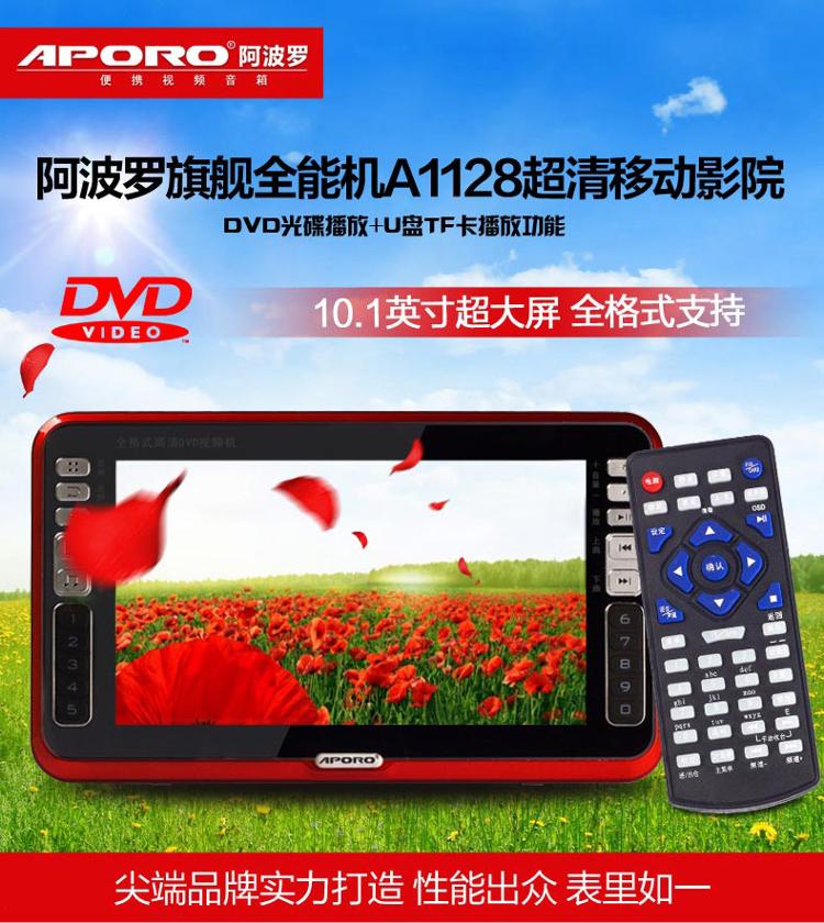 阿波罗（APORO）A1128 10.1英寸移动DVD播放机老人看戏机唱戏机插卡视频机收音机（金）