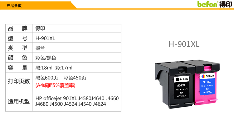 得印（befon）901XL大容量黑彩墨盒套装(适用惠普HP...-京东
