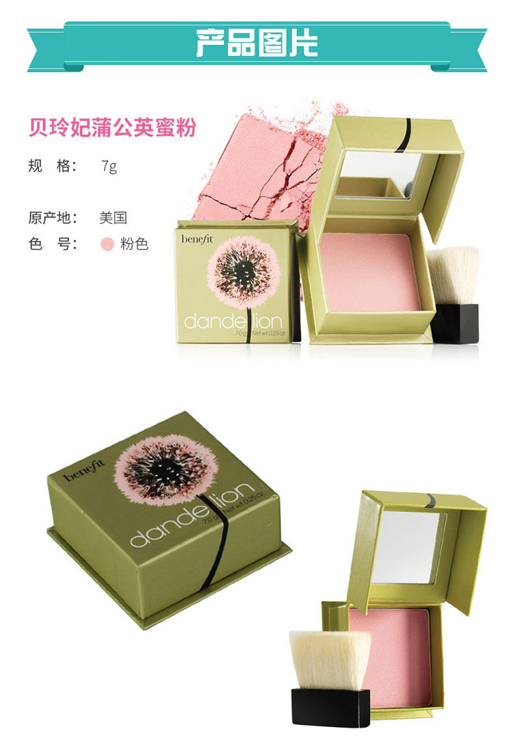 benefit贝玲妃蒲公英胭脂蜜粉(粉色)7g(又名:贝玲妃蒲公英蜜粉(粉色)