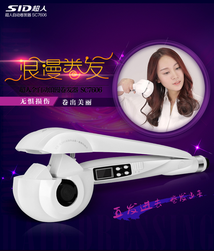 超人（SID）SC7606 液晶显屏控温快速自动卷发器 (白色）