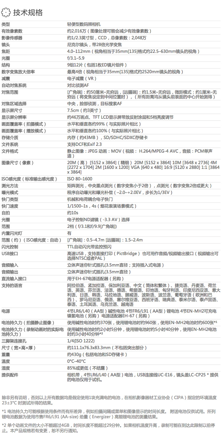 尼康（Nikon）COOLPIX L340 数码相机 (2016万有效像素 22.5mm广角 28倍光变 3英寸屏)