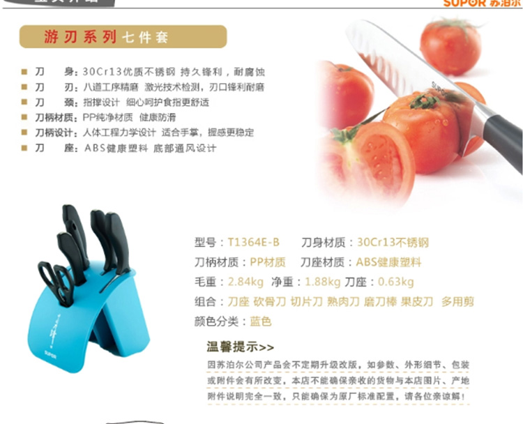 【京东超市】苏泊尔supor 游刃系列Ⅱ七件套刀（橙色）T1364E-O