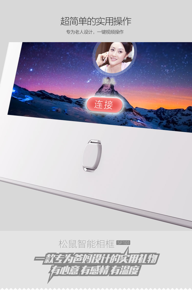   松鼠 SF101智能相框 互联网电子相框 电子相册 数码相框 APP照片传输 视频通话 送老人的礼物  