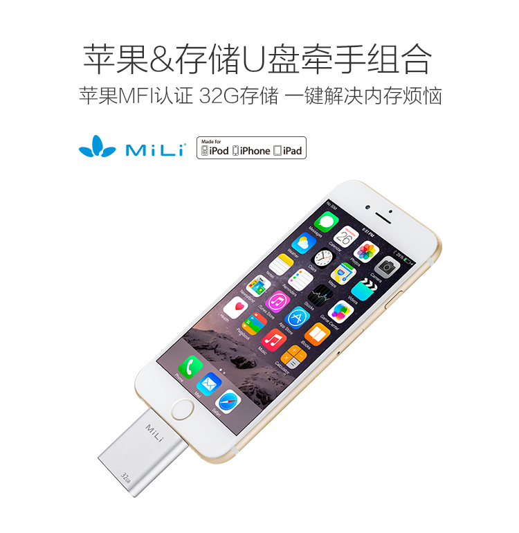 苹果（Apple）iPhone 6 (A1586) 16GB 金色 移动联通电信4G手机 MiLi苹果U盘32G 拓展苹果内存 存储组合套装