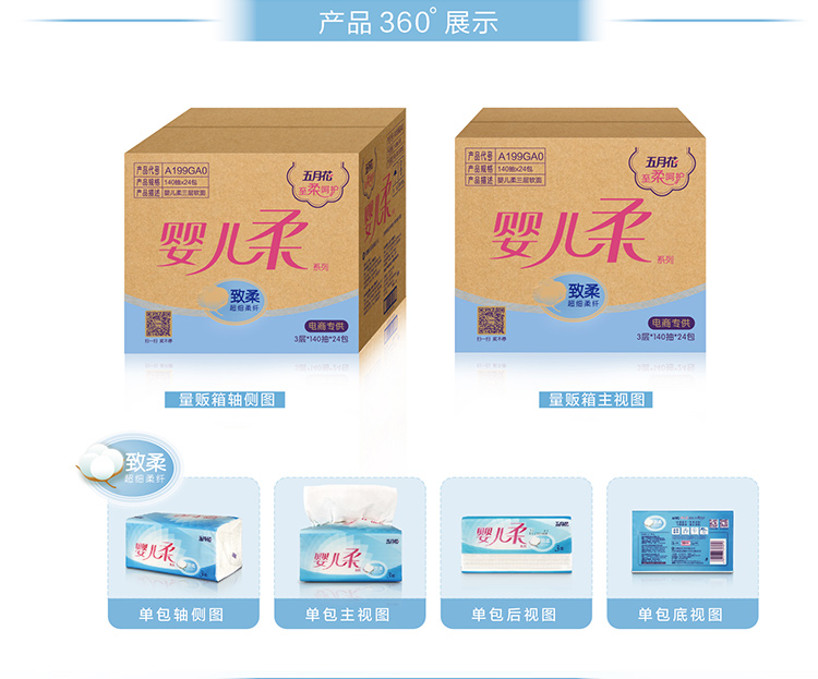 
                                        
                                        五月花(May Flower) 抽纸 婴儿柔3层140抽面巾纸*24包（小规格）整箱销售                