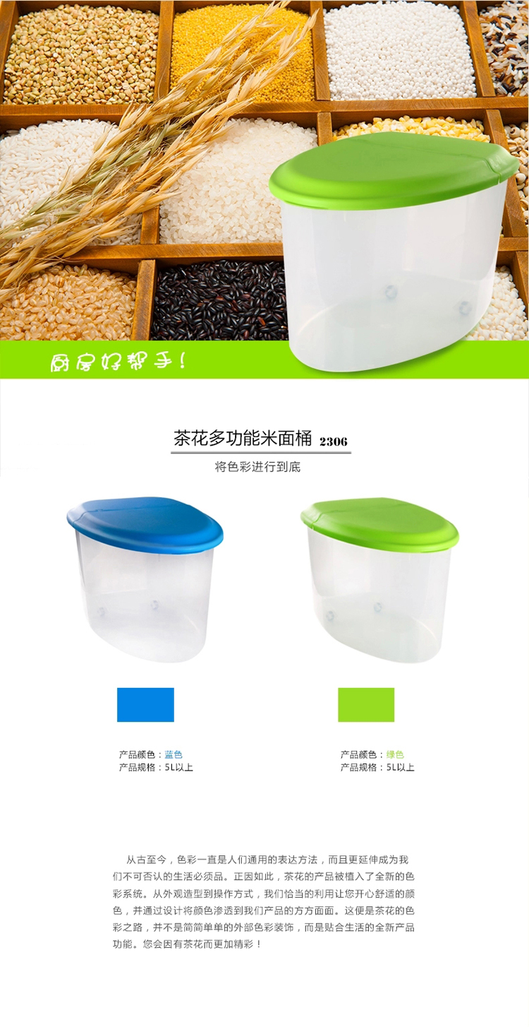 茶花 米桶 25斤防潮防虫带轮米桶 2306 (桶体)