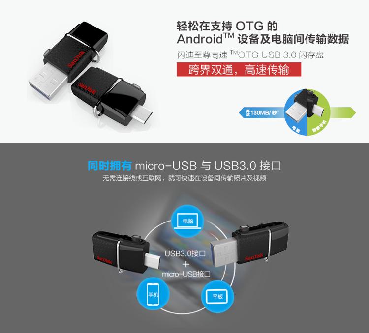 
                                        闪迪 （SanDisk） 16GB  Micro USB3.0 U盘 DD2至尊高速  读速130MB/s 安卓手机平板三用 便携APP管理软件                