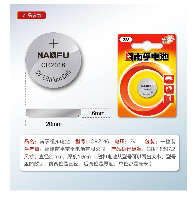 
                                        
                                        南孚(NANFU)3V纽扣电池CR2016锂电池/手表电池/电脑主板汽车钥匙电子秤计算器小米盒子遥控器电池1粒卡装                
