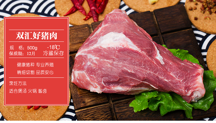 双汇冷鲜猪扇骨