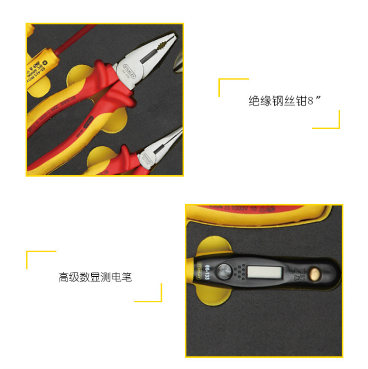史丹利（STANLEY）11件套专业级绝缘工具托 LT-012-23-京东