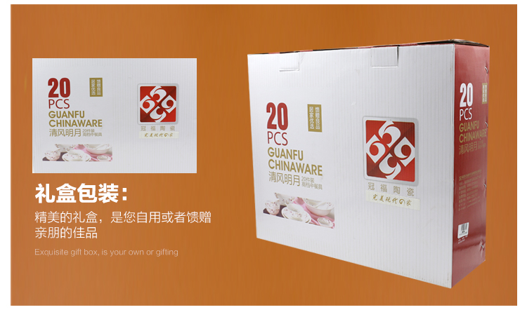 冠福清风明月20头中餐具