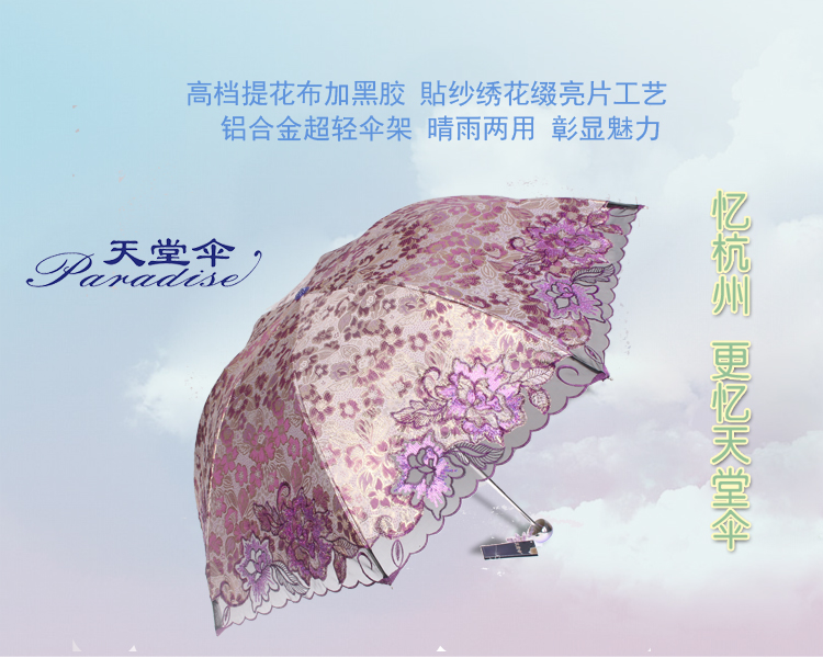 
                                        【京东超市】天堂伞 芬芳馥郁三折超轻绣花晴雨伞33203E金紫色                