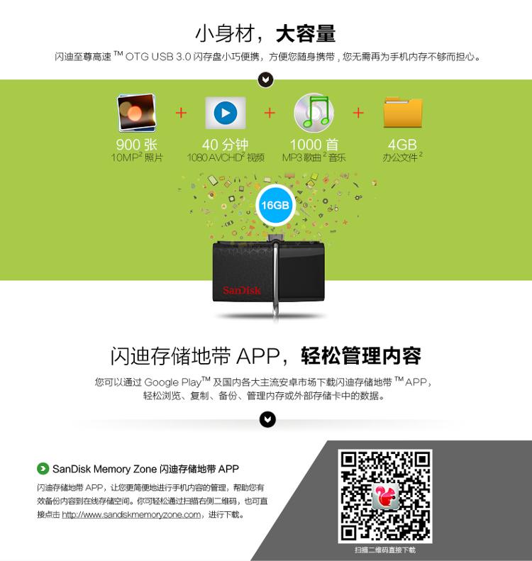 
                                        闪迪 （SanDisk） 16GB  Micro USB3.0 U盘 DD2至尊高速  读速130MB/s 安卓手机平板三用 便携APP管理软件                