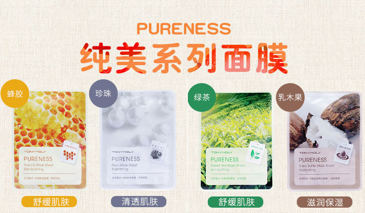 托尼魅力(tonymoly)纯美乳木果面膜-滋润保湿25g(深层补水 提拉紧致