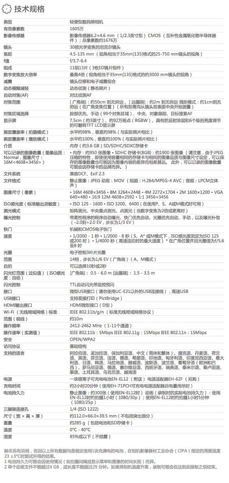 尼康（Nikon）COOLPIX S9900s 数码相机 黑色 （1605万有效像素 30倍光变 3英寸翻转屏 25mm广角 WIFI）