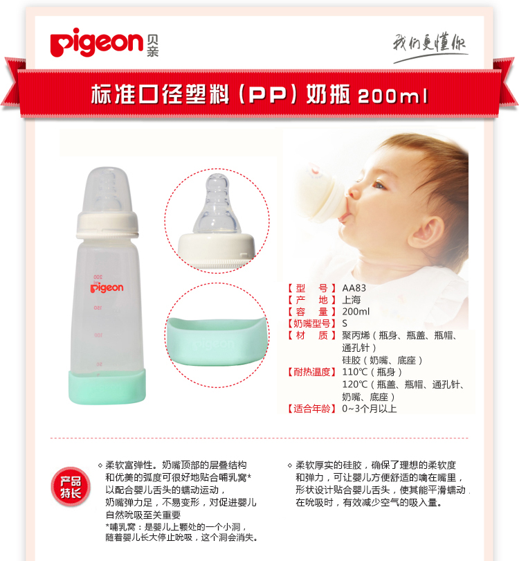 贝亲(pigeon)标准口径塑料奶瓶 200ml aa83(pp)