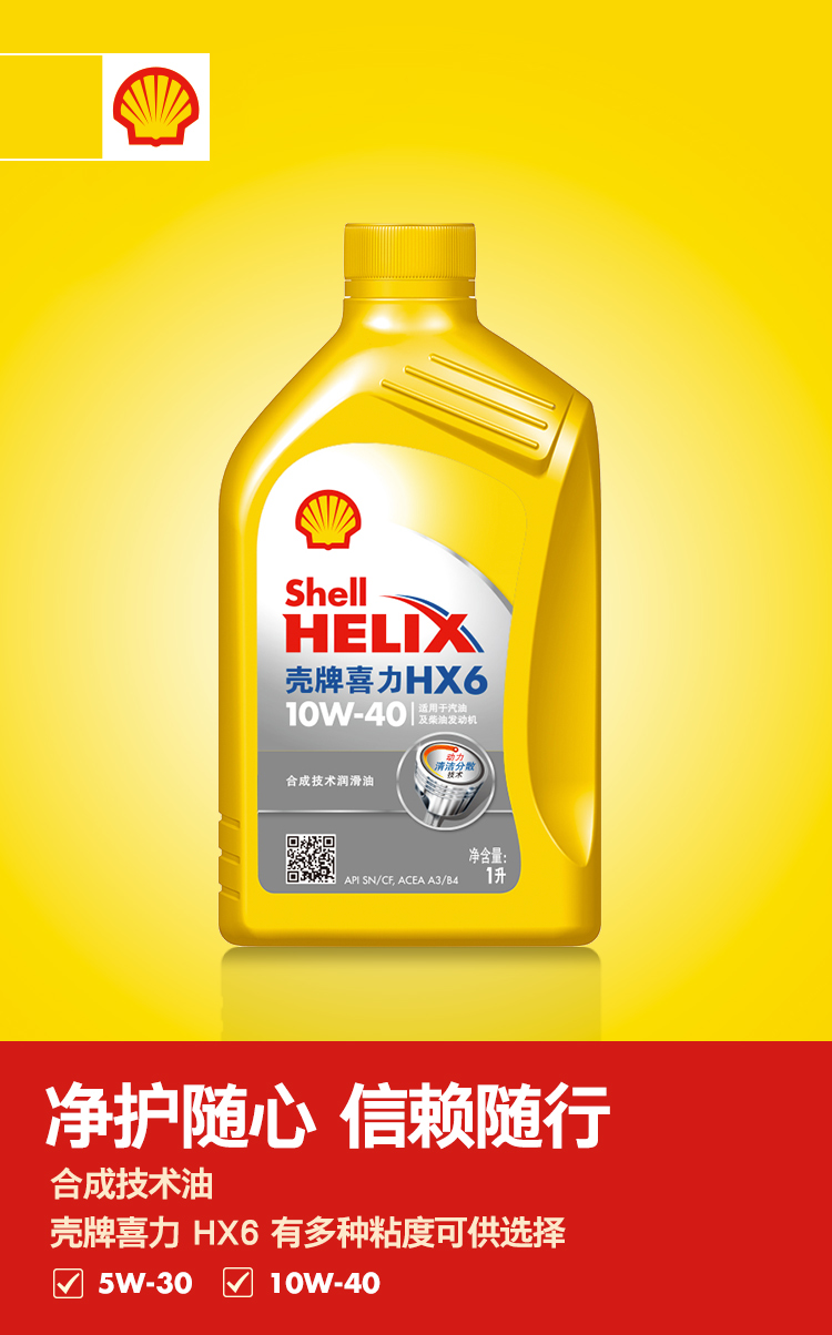 壳牌(shell) 黄喜力合成技术机油 黄壳helix h.-京东