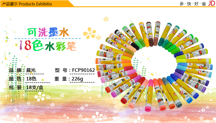 晨光（M&G）FCP90162米菲卡通可洗水彩笔绘画笔18色/盒 黄色