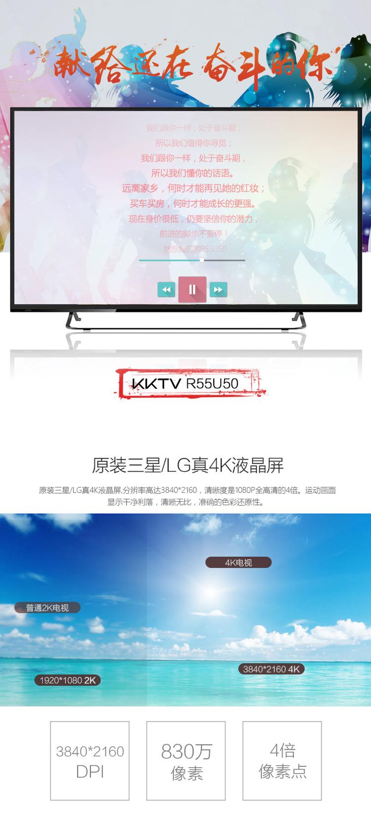 KKTV R55U50 55英寸4K超高清8核安卓智能液晶电视（黑色）