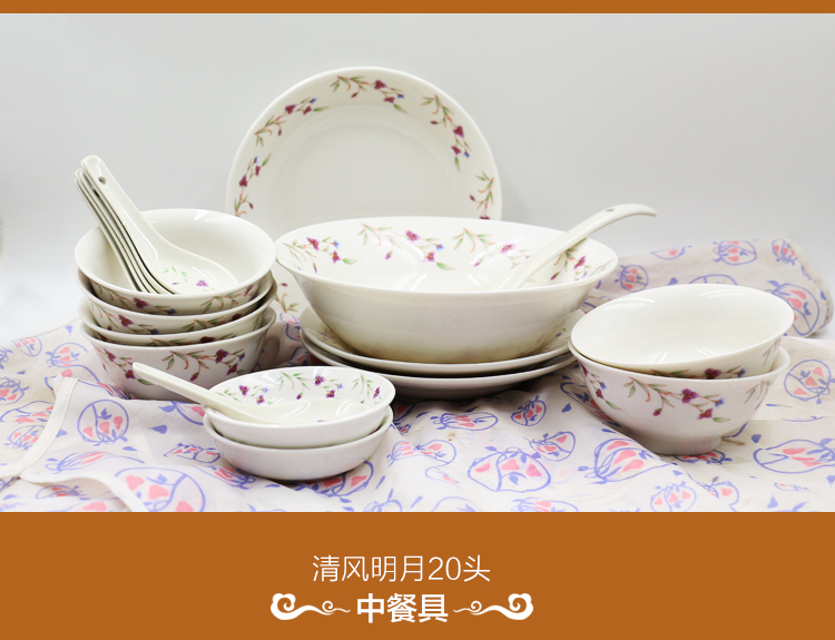 冠福清风明月20头中餐具