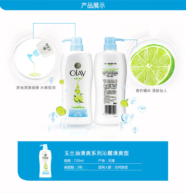 
                                        玉兰油沐浴露美肌清爽沁醒清爽720ml（沐浴乳 清爽水润 面霜精华 无皂基 新老包装随机发货）                