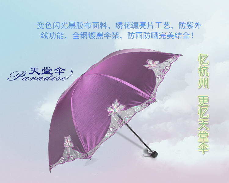 天堂伞 花之心语变色闪光黑胶三折晴雨伞386E新海棠红