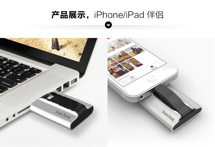 闪迪（SanDisk）iXpand欢欣i享 苹果MFI认证 iPhone手机U盘64GB
