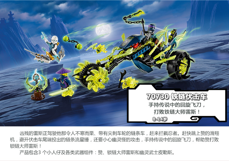 【乐高70730】乐高(lego )ninjago 幻影忍者系列 锁链伏击车 70730