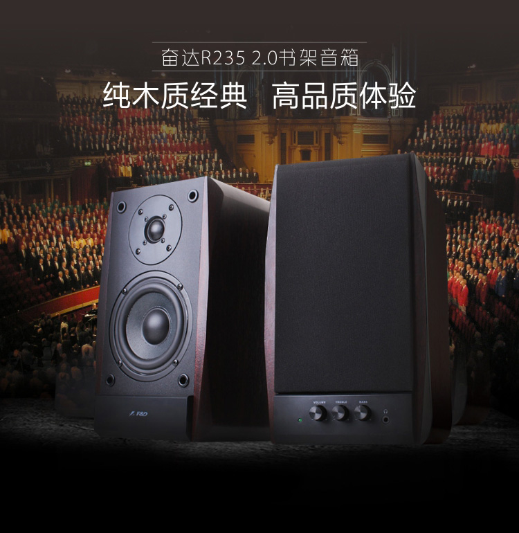 
                                        奋达（F&D） R235 全木质豪华书架箱 2.0多媒体音箱 音响                